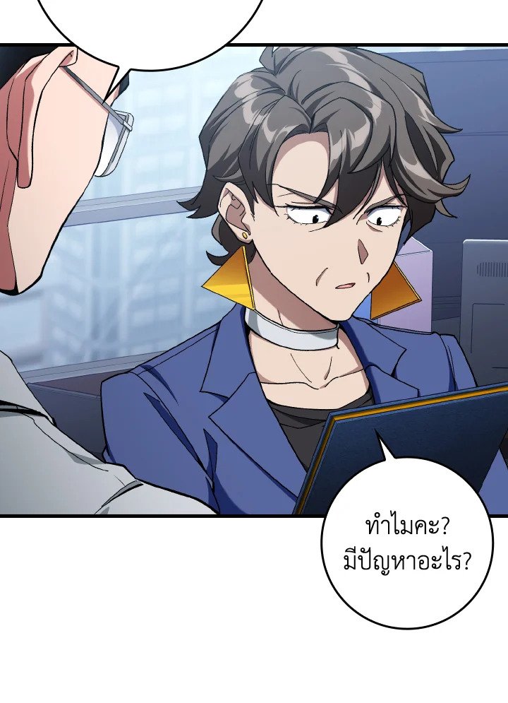 The Maxed-out Player ตอนที่ 84 70