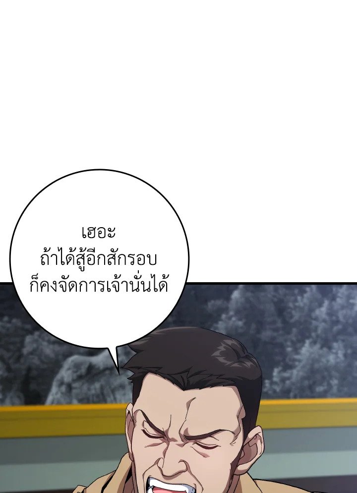 The Maxed-out Player ตอนที่ 84 64