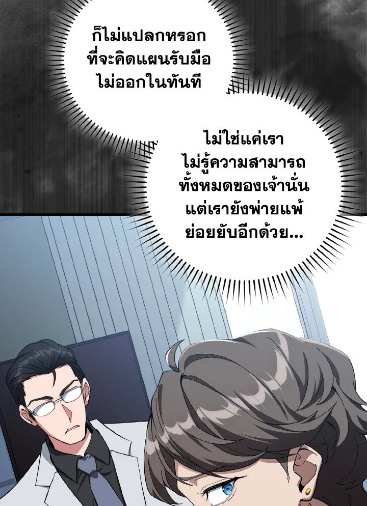 The Maxed-out Player ตอนที่ 84 66