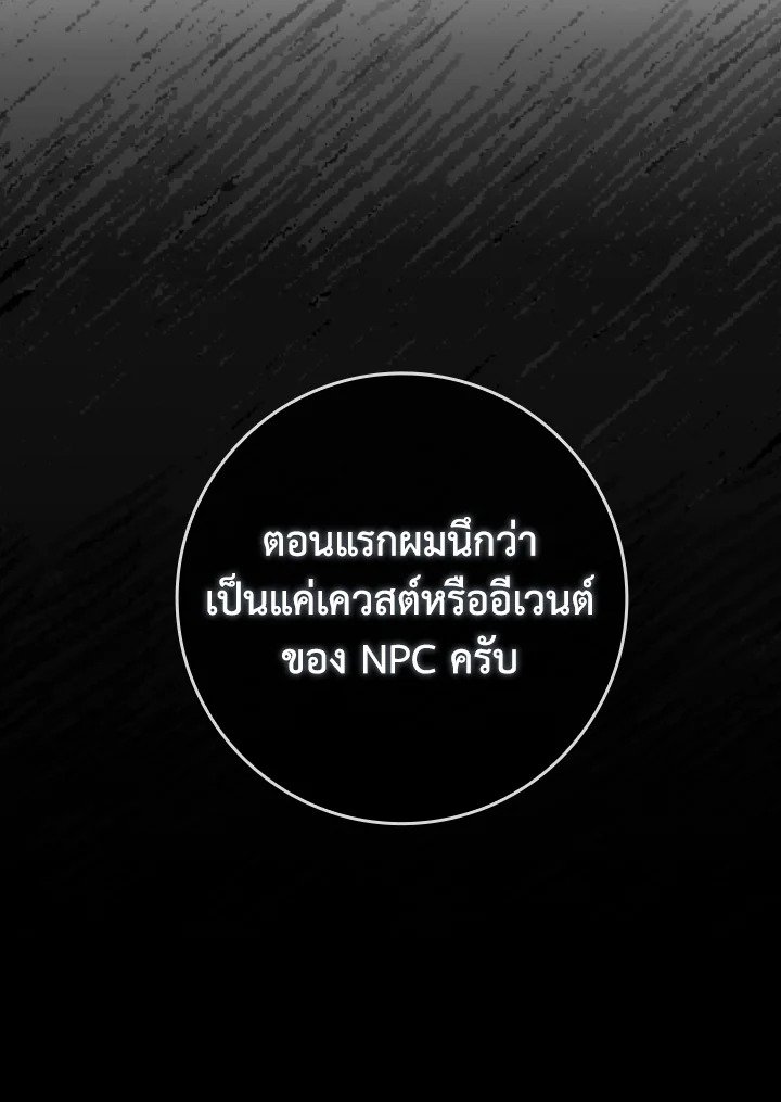 The Maxed-out Player ตอนที่ 84 72