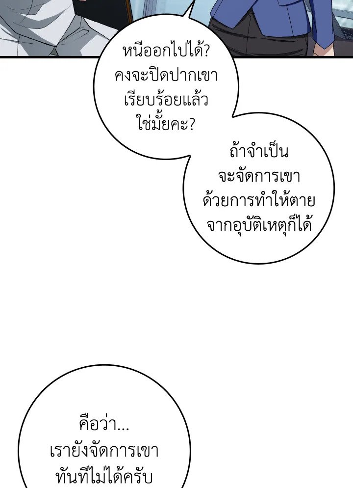 The Maxed-out Player ตอนที่ 84 69