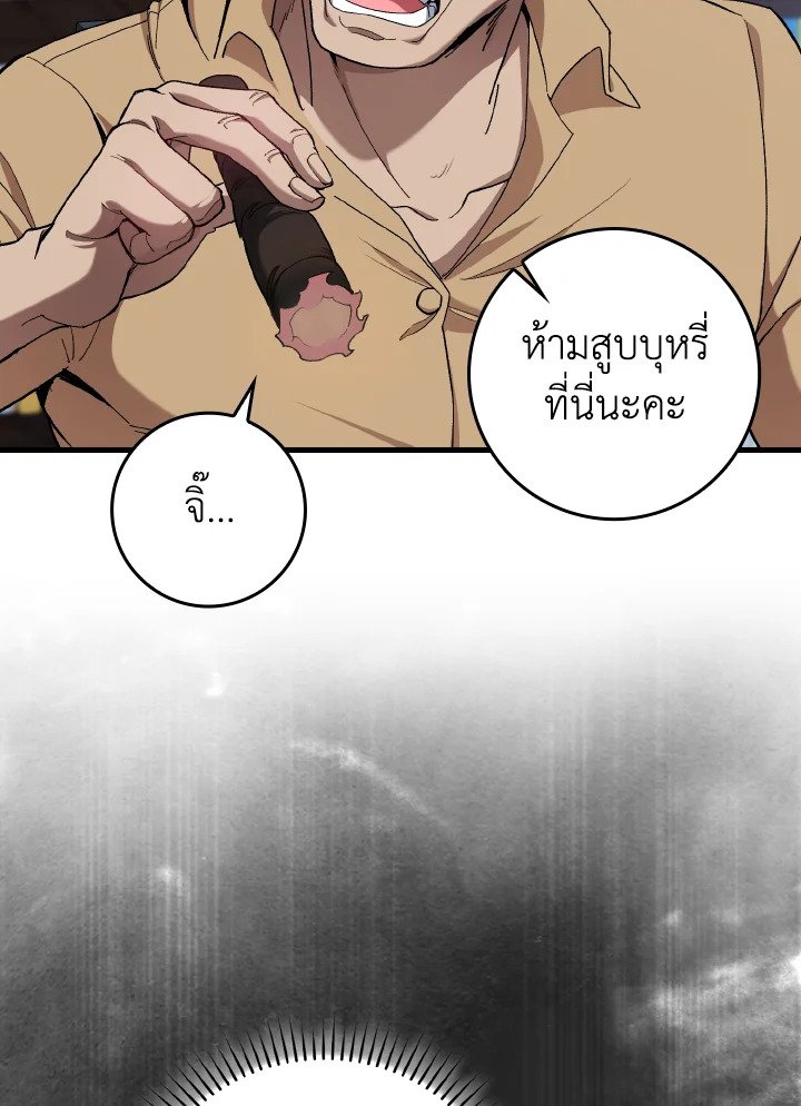 The Maxed-out Player ตอนที่ 84 65