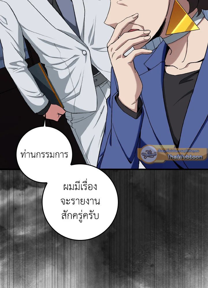 The Maxed-out Player ตอนที่ 84 67