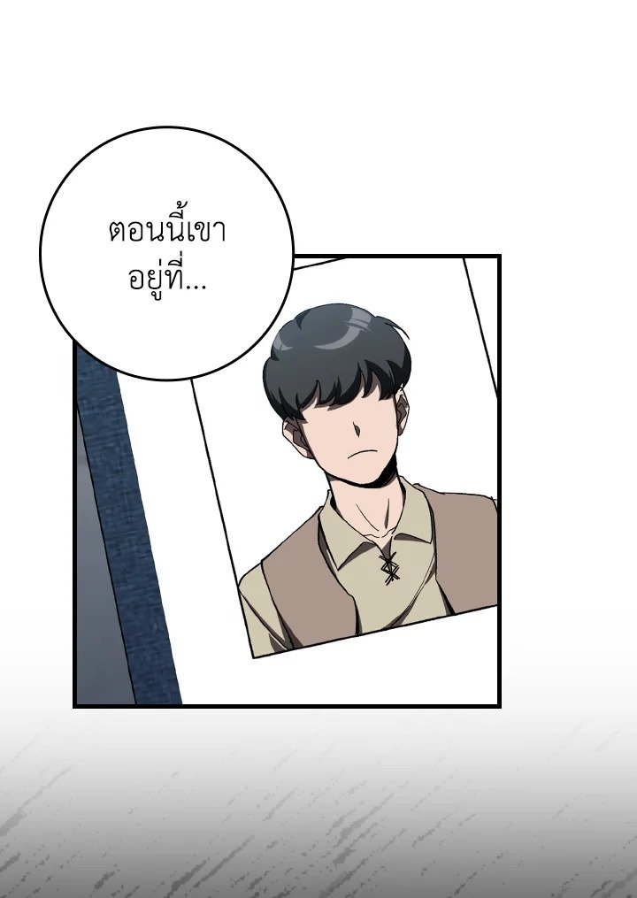 The Maxed-out Player ตอนที่ 84 71