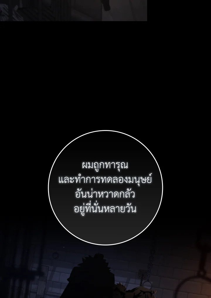 The Maxed-out Player ตอนที่ 84 75