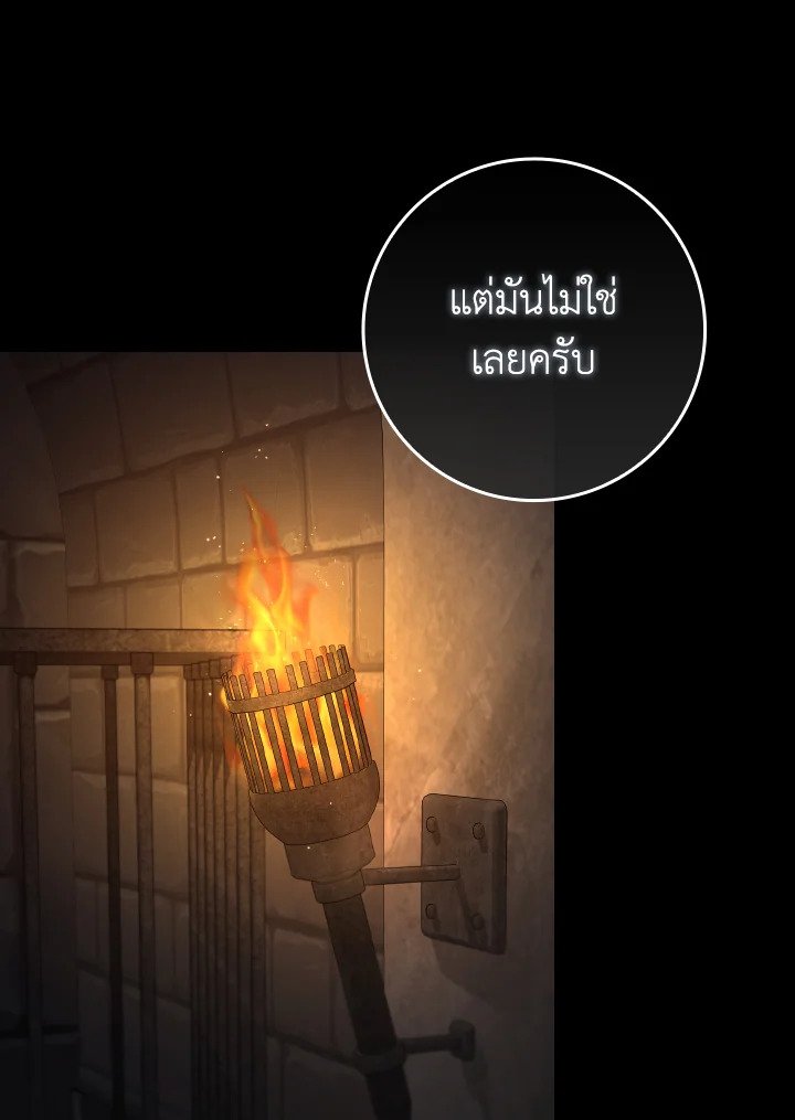 The Maxed-out Player ตอนที่ 84 74