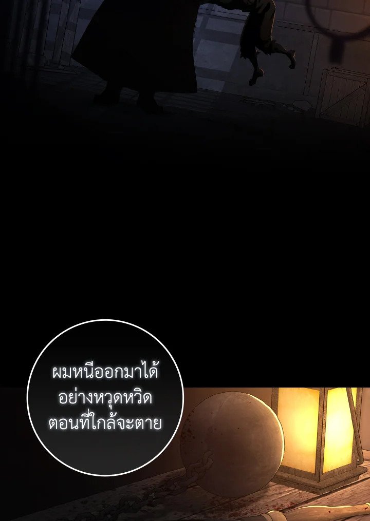 The Maxed-out Player ตอนที่ 84 76