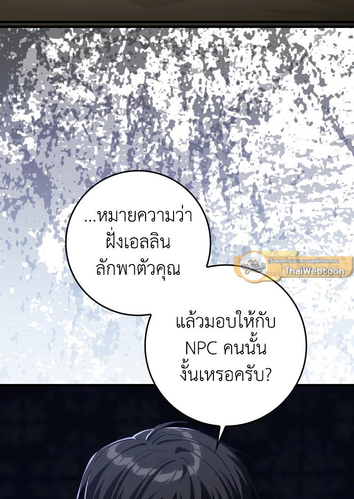 The Maxed-out Player ตอนที่ 84 79