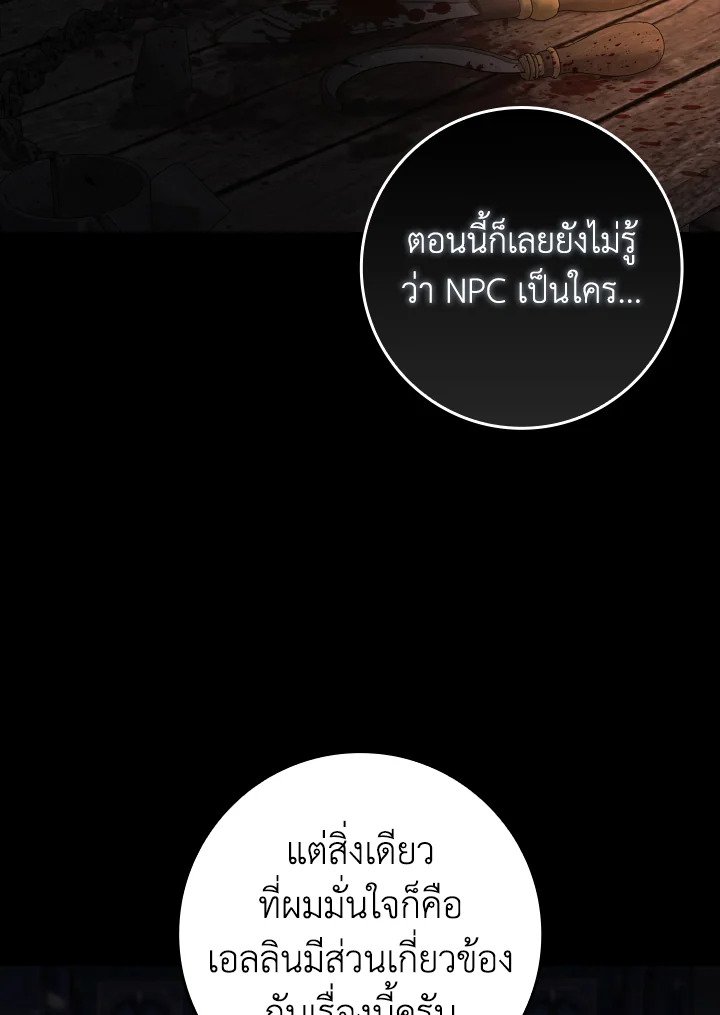 The Maxed-out Player ตอนที่ 84 77