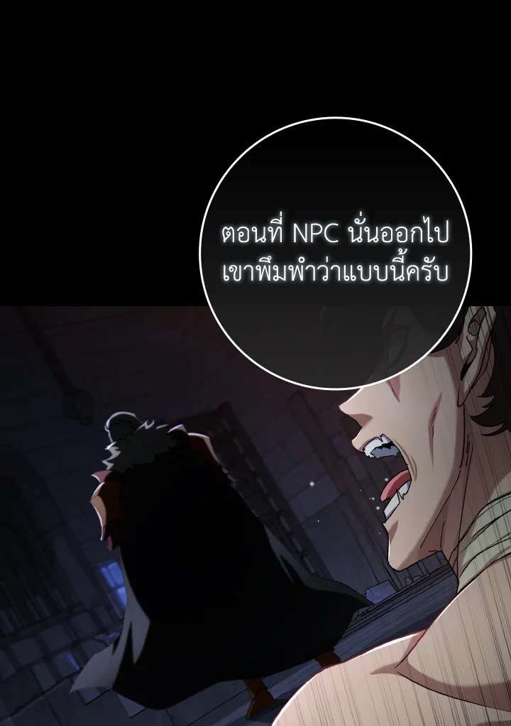 The Maxed-out Player ตอนที่ 84 82