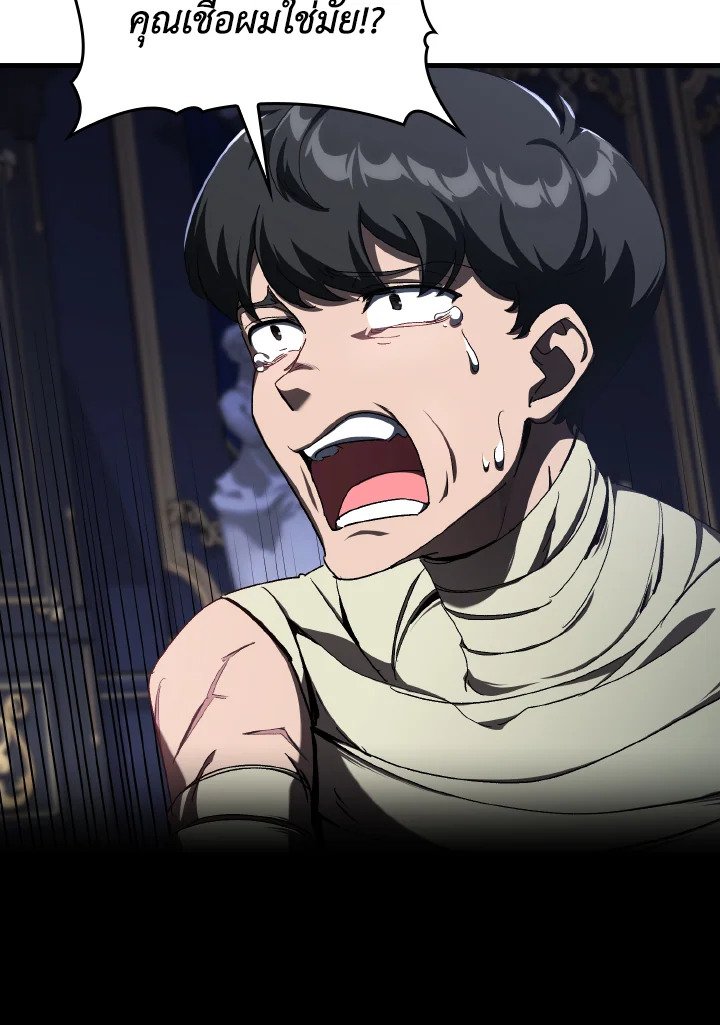 The Maxed-out Player ตอนที่ 84 81