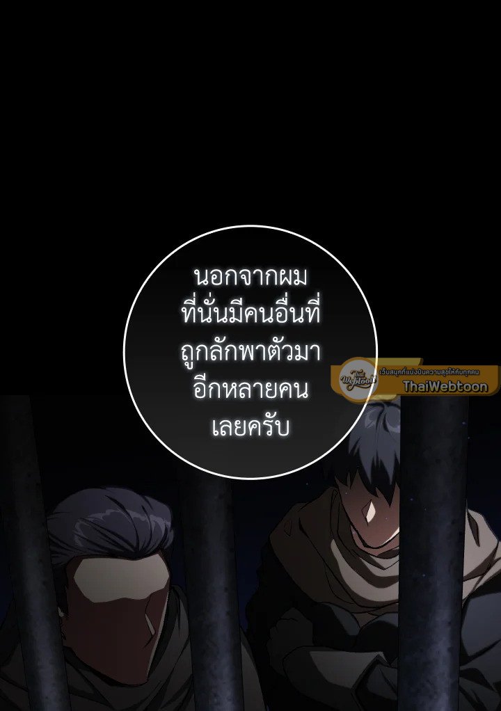 The Maxed-out Player ตอนที่ 84 85