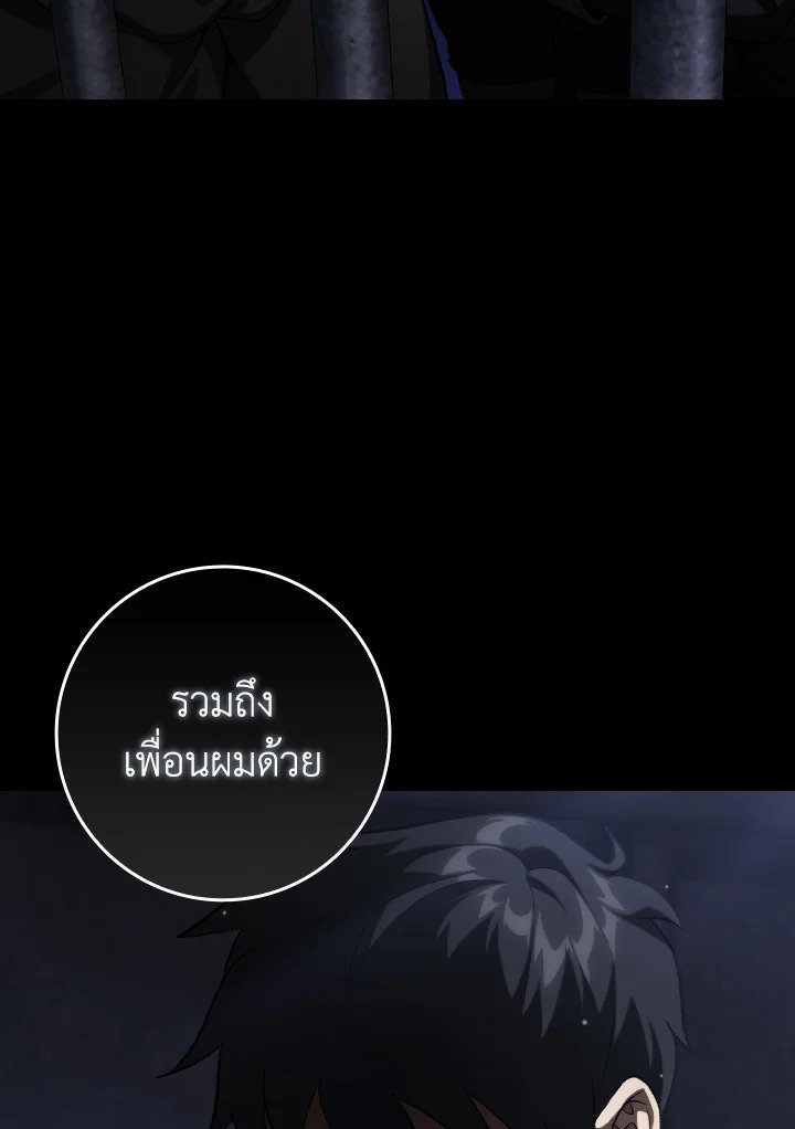 The Maxed-out Player ตอนที่ 84 86