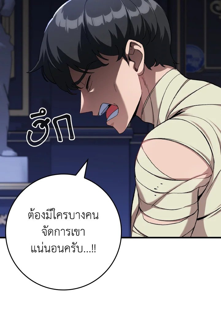 The Maxed-out Player ตอนที่ 84 89