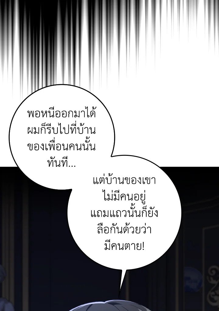 The Maxed-out Player ตอนที่ 84 88