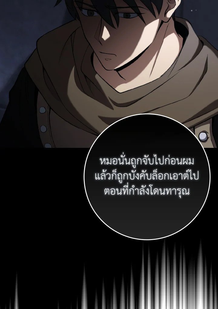 The Maxed-out Player ตอนที่ 84 87