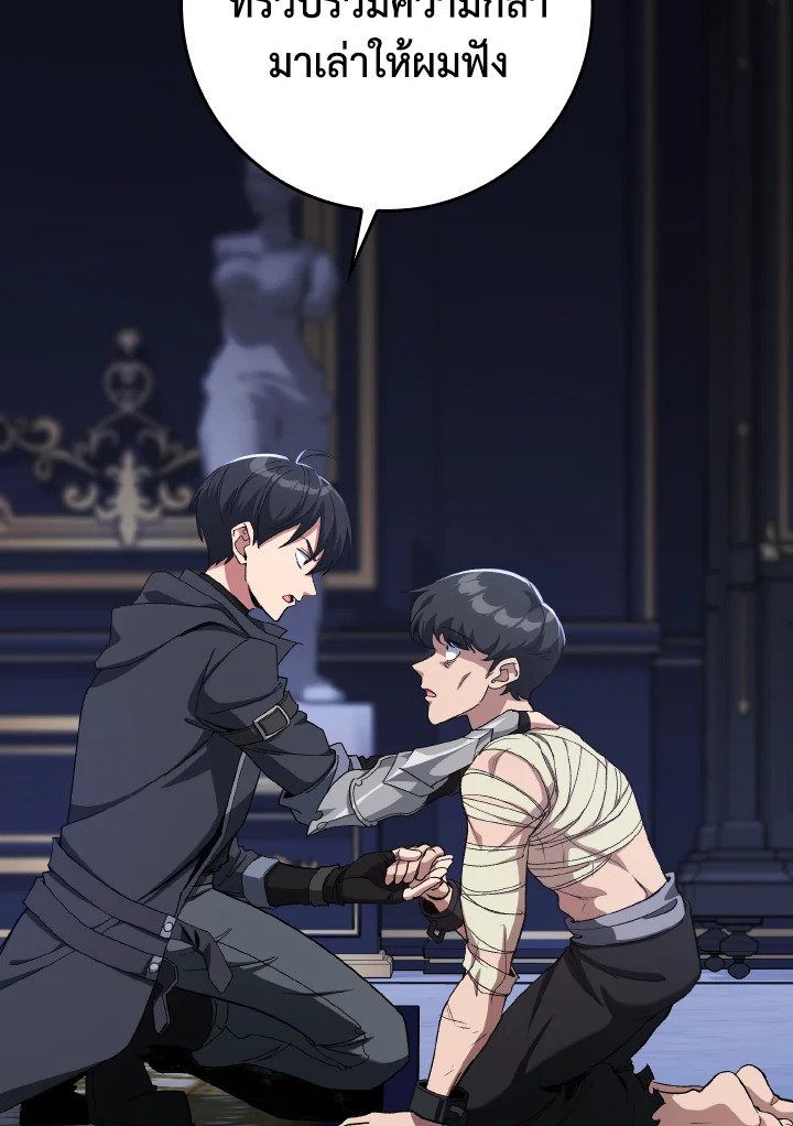 The Maxed-out Player ตอนที่ 84 92