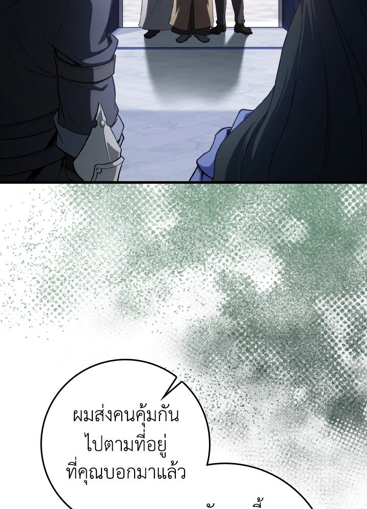 The Maxed-out Player ตอนที่ 84 96