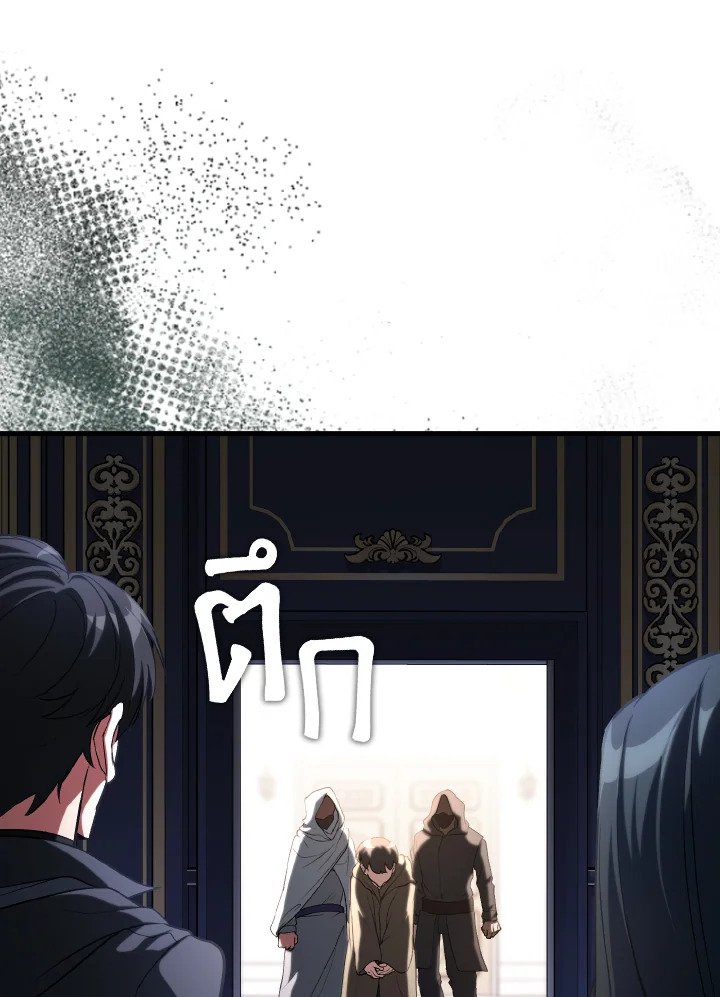 The Maxed-out Player ตอนที่ 84 95