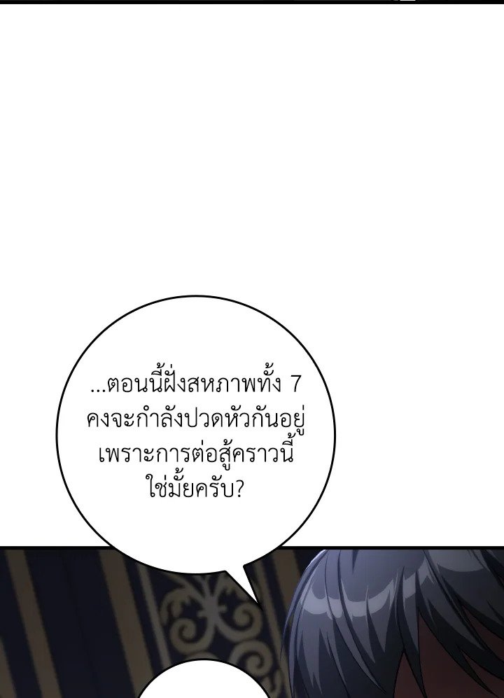 The Maxed-out Player ตอนที่ 84 98