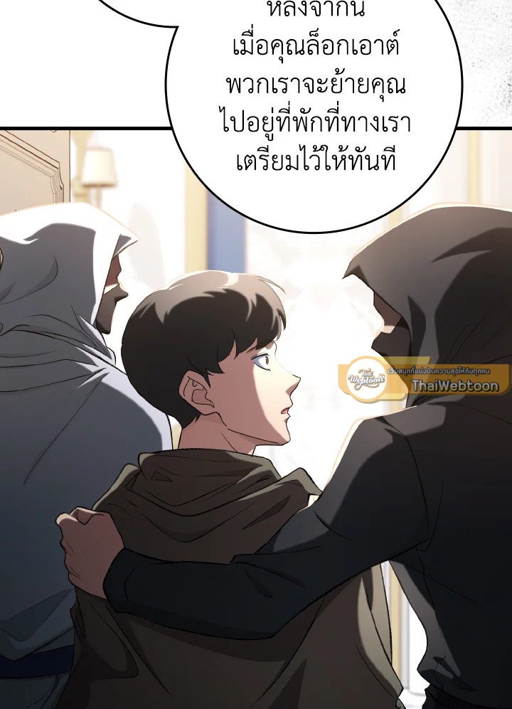 The Maxed-out Player ตอนที่ 84 97