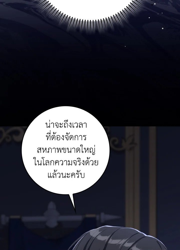 The Maxed-out Player ตอนที่ 84 104