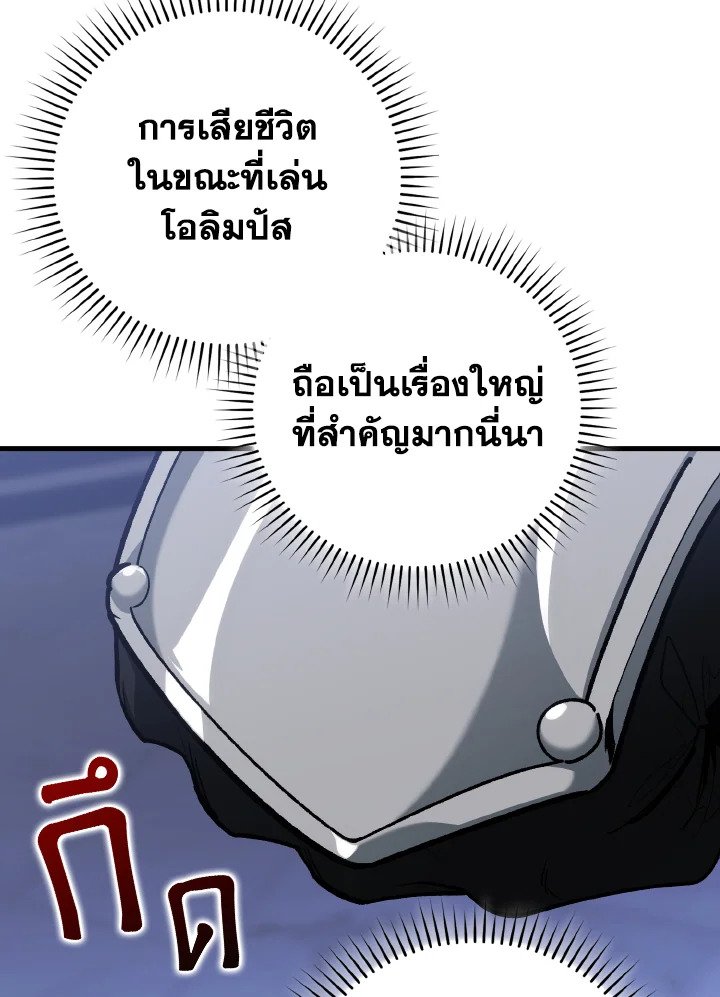 The Maxed-out Player ตอนที่ 84 102