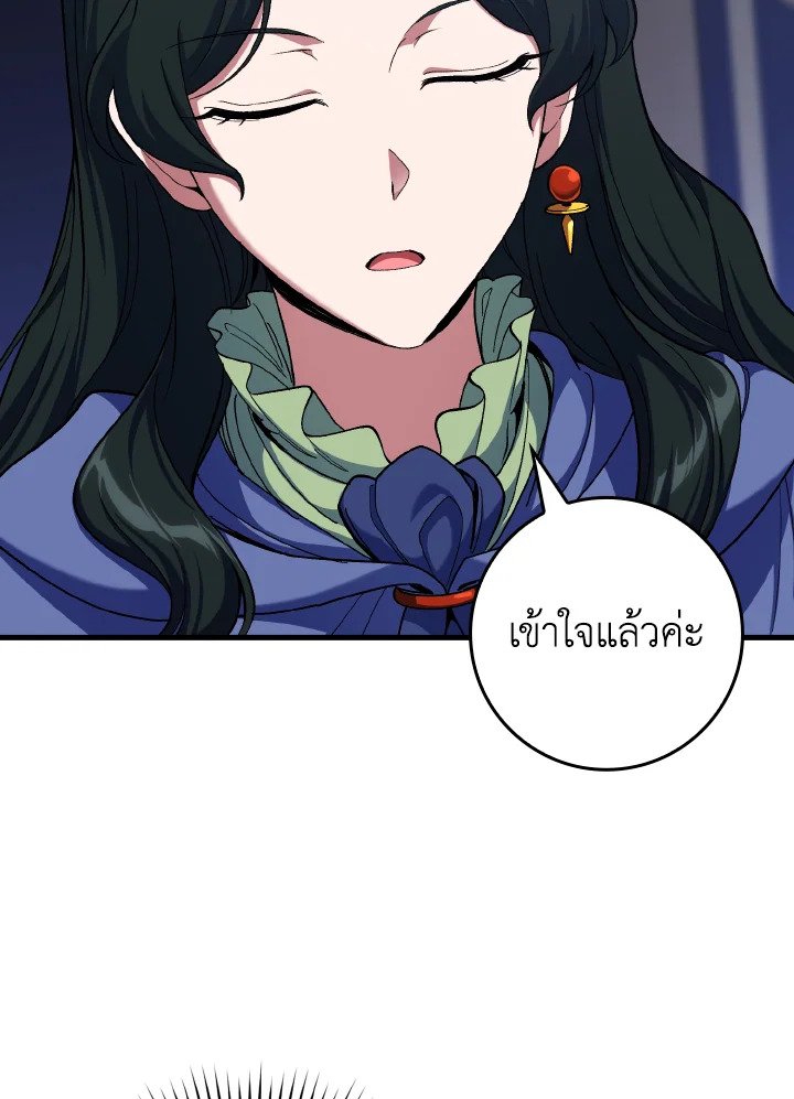 The Maxed-out Player ตอนที่ 84 101