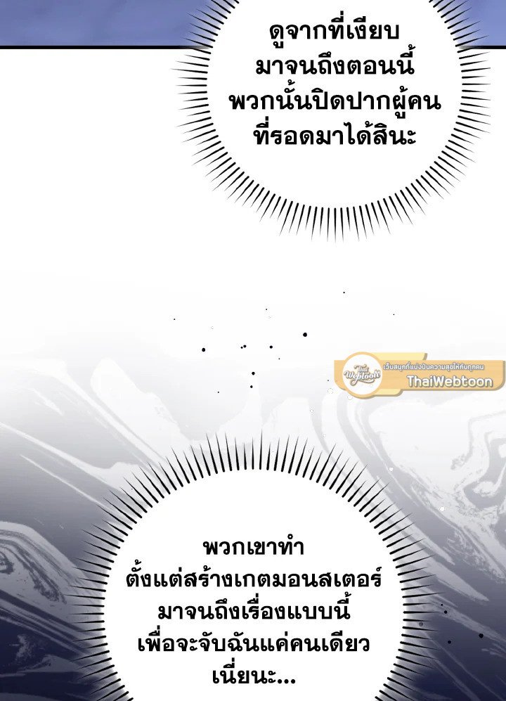 The Maxed-out Player ตอนที่ 84 103