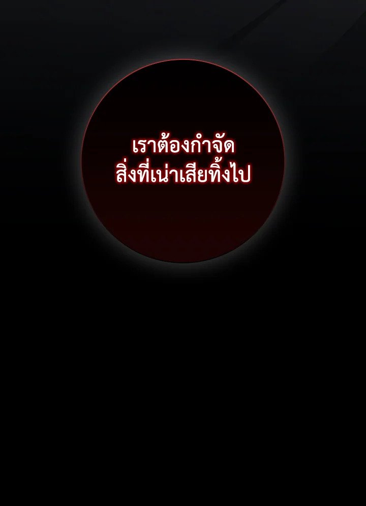 The Maxed-out Player ตอนที่ 84 107