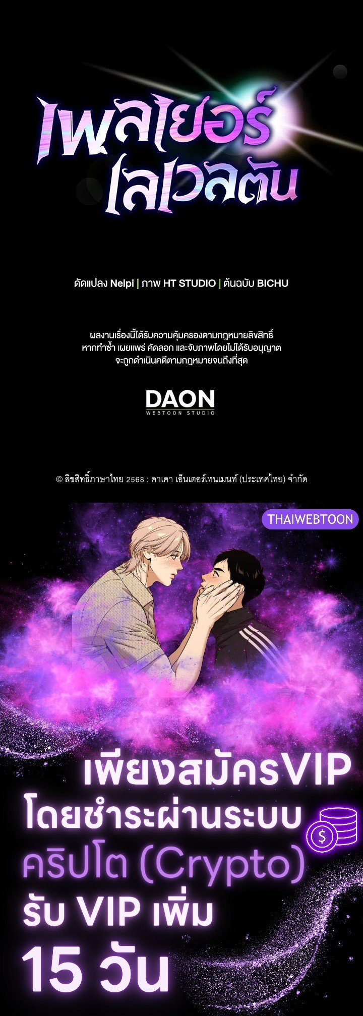 The Maxed-out Player ตอนที่ 84 108