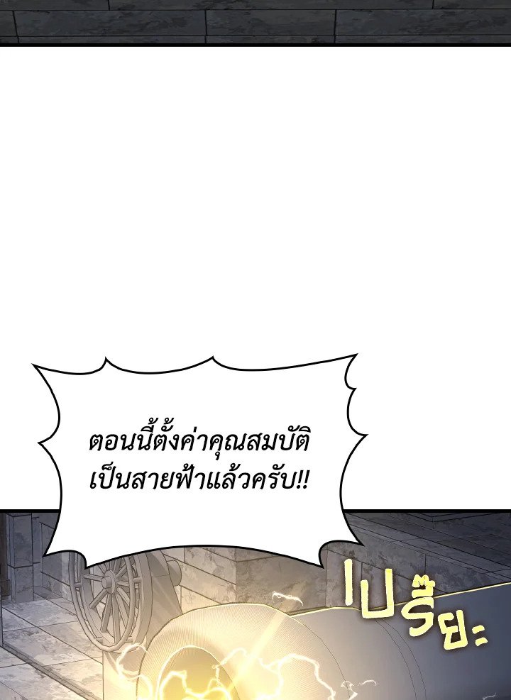 The Maxed-out Player ตอนที่ 86 3
