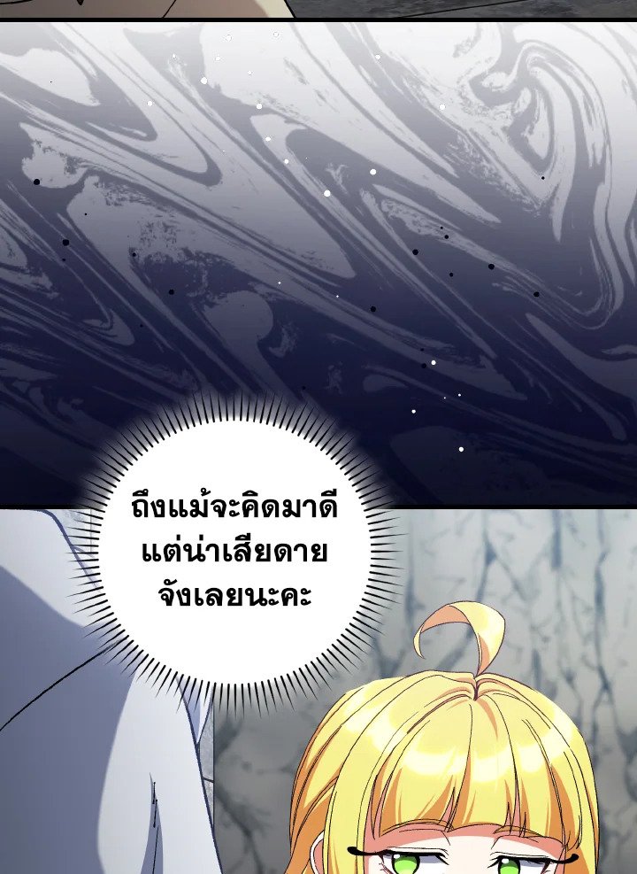 The Maxed-out Player ตอนที่ 86 8