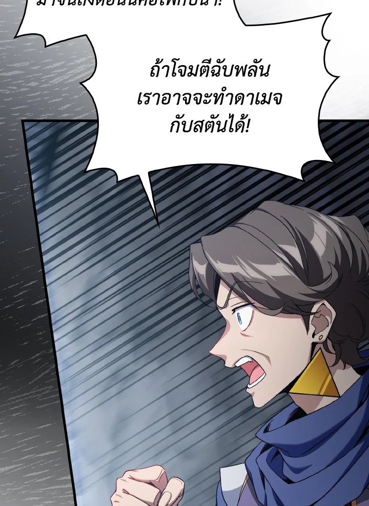 The Maxed-out Player ตอนที่ 86 5