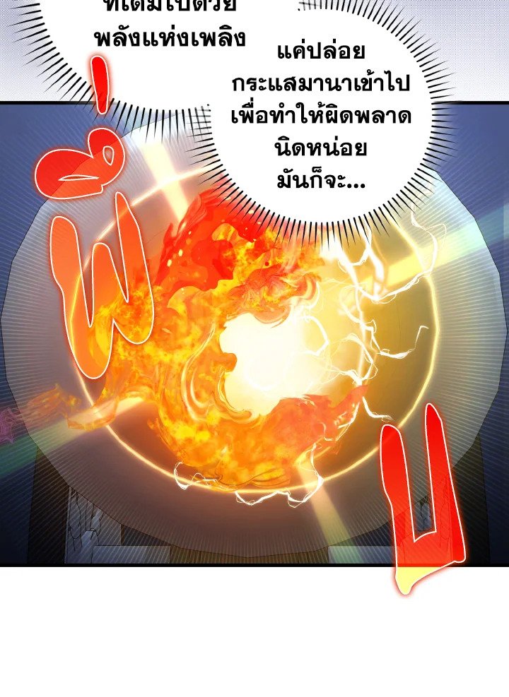 The Maxed-out Player ตอนที่ 86 10