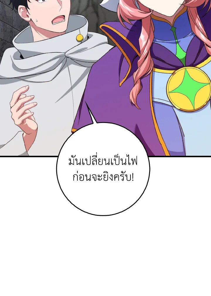 The Maxed-out Player ตอนที่ 86 17