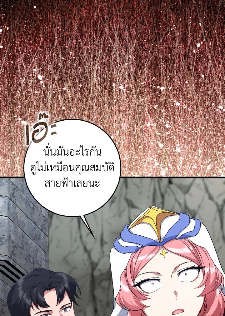 The Maxed-out Player ตอนที่ 86 16