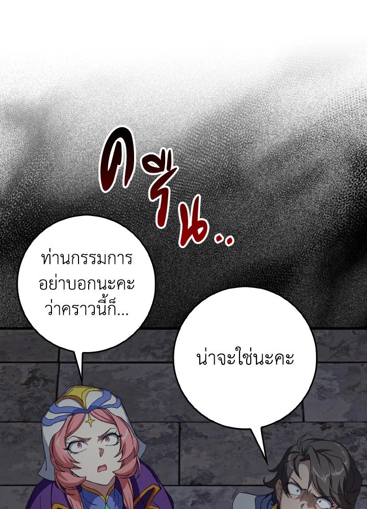 The Maxed-out Player ตอนที่ 86 22