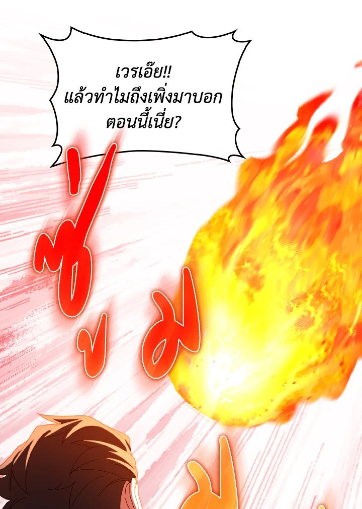 The Maxed-out Player ตอนที่ 86 18