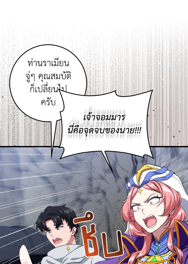 The Maxed-out Player ตอนที่ 86 11