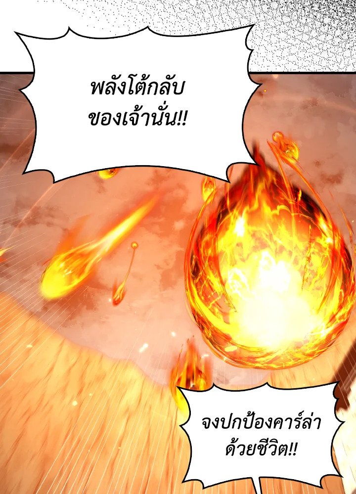 The Maxed-out Player ตอนที่ 86 24