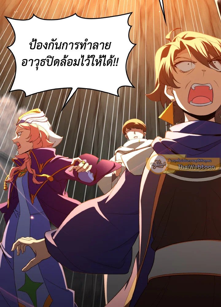 The Maxed-out Player ตอนที่ 86 25