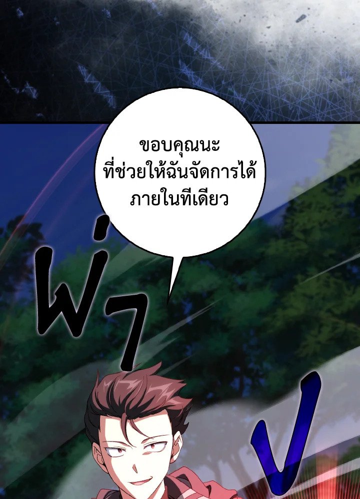 The Maxed-out Player ตอนที่ 86 28