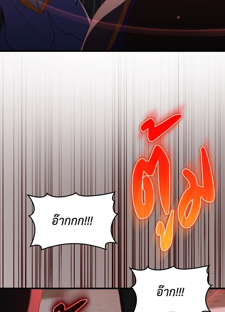 The Maxed-out Player ตอนที่ 86 26