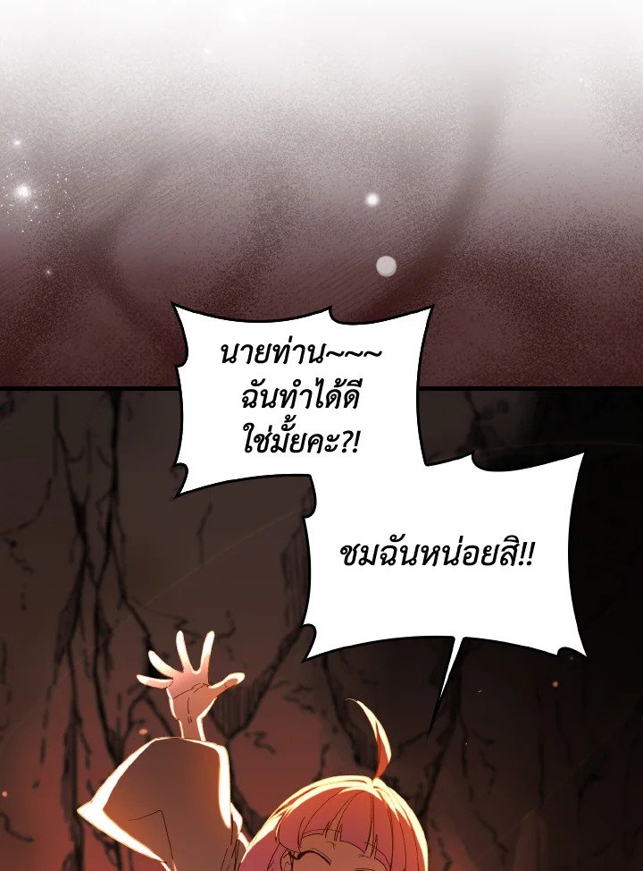 The Maxed-out Player ตอนที่ 86 32