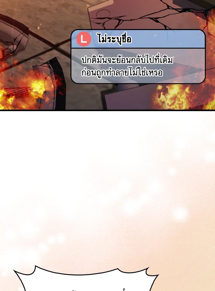 The Maxed-out Player ตอนที่ 86 35
