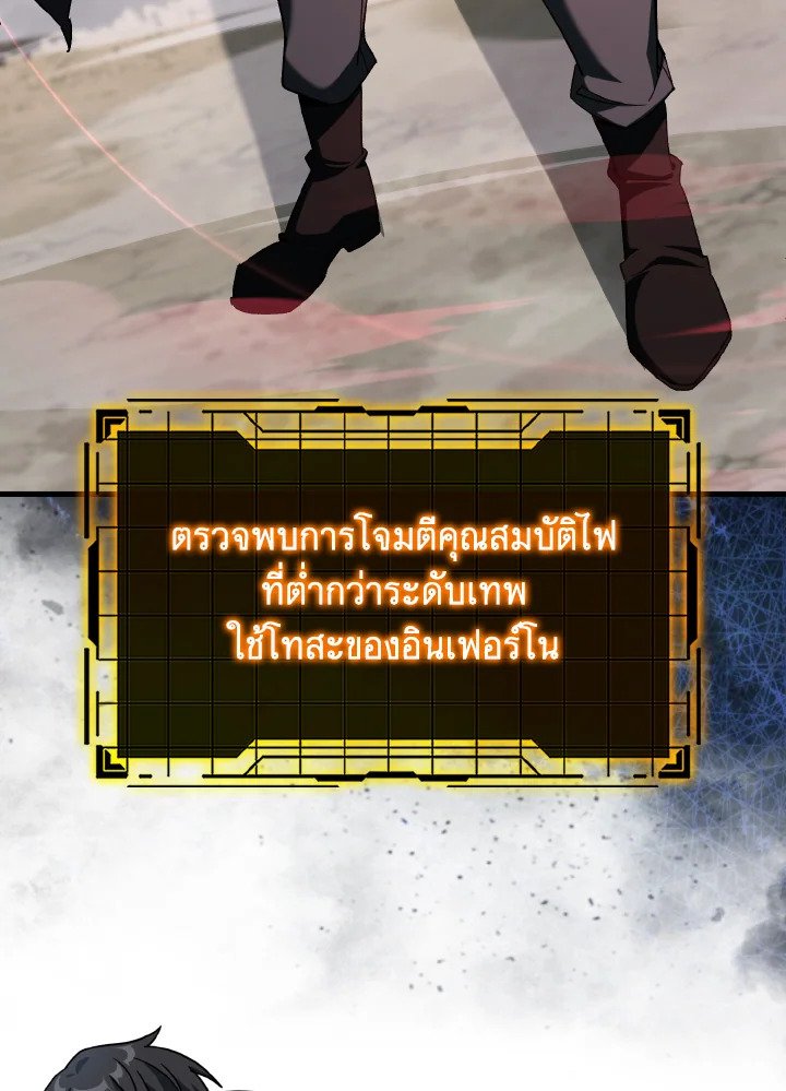 The Maxed-out Player ตอนที่ 86 30