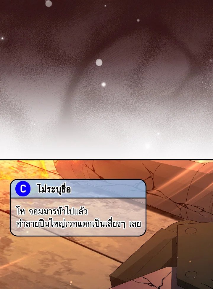 The Maxed-out Player ตอนที่ 86 34