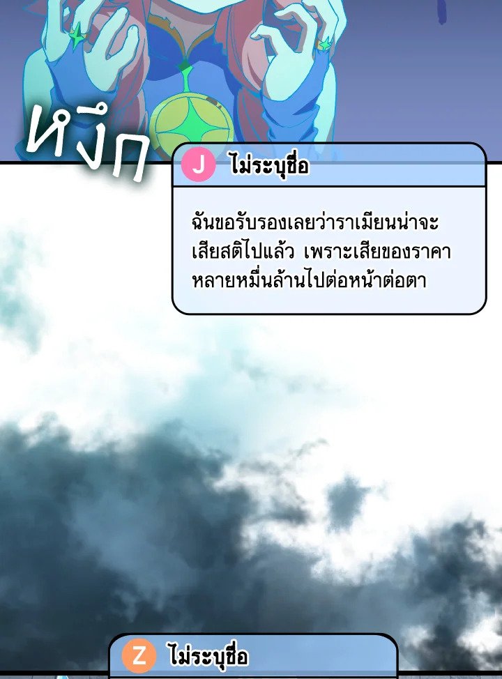 The Maxed-out Player ตอนที่ 86 39