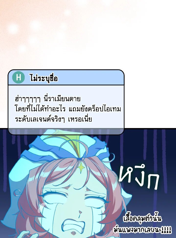 The Maxed-out Player ตอนที่ 86 38